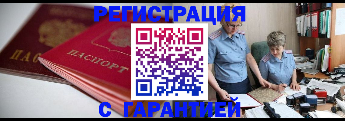 временная регистрация купить в Нариманове