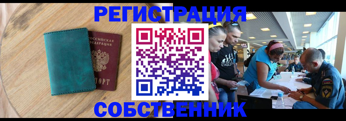 миграционный учет в Нариманове