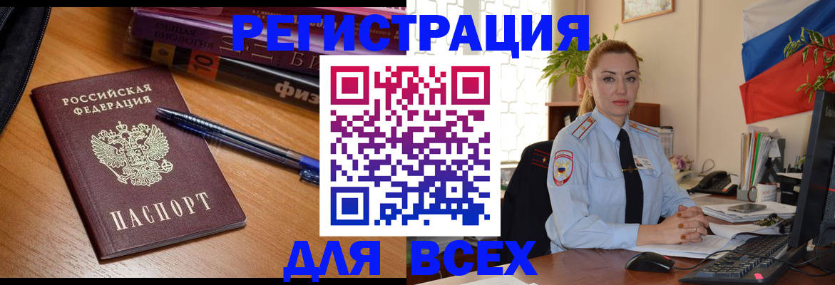 регистрация в Нариманове