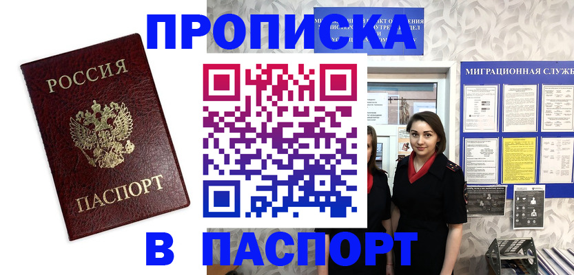 прописка 2025 в Нариманове
