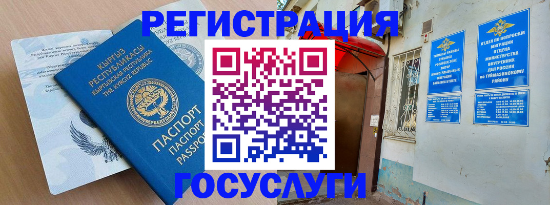 временная регистрация поиск в Нариманове